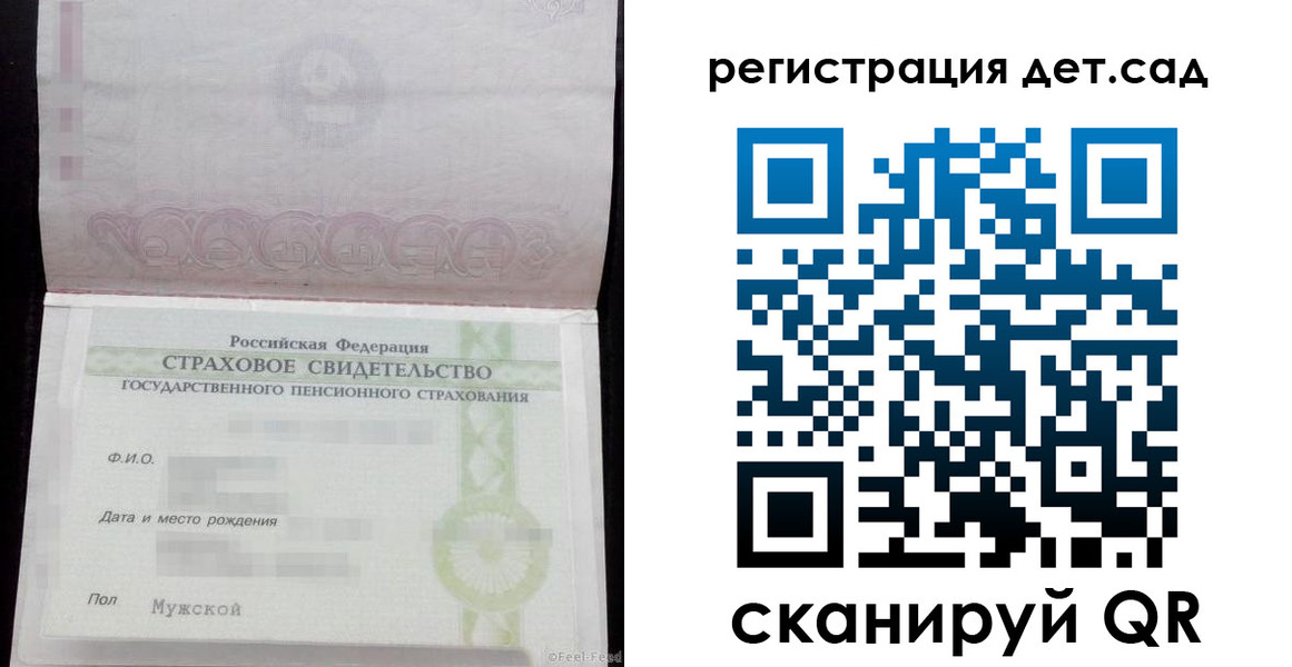 регистрация для дет. сада в Старой Купавне