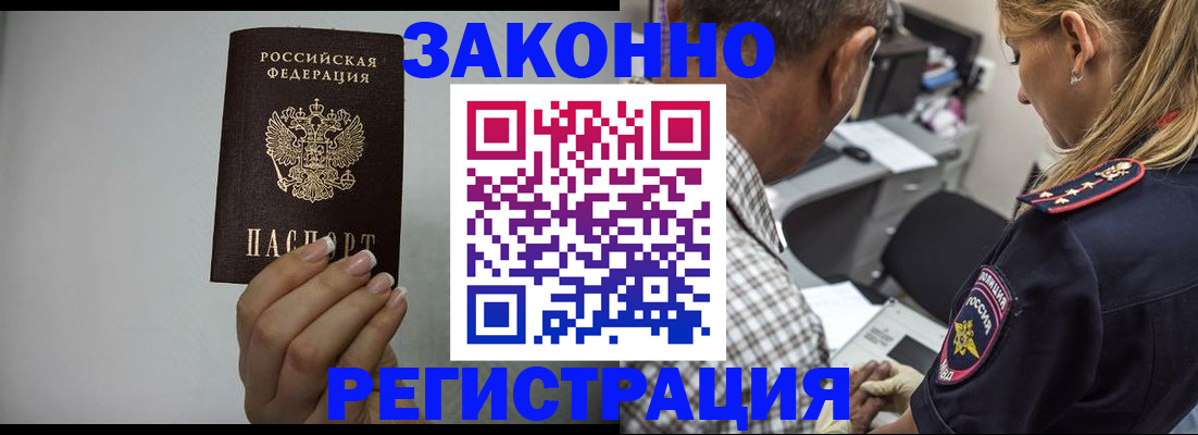 прописка штамп в Старой Купавне