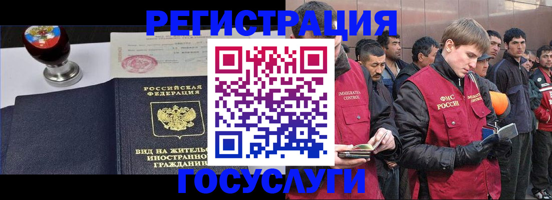 прописка иностранных граждан в Старой Купавне